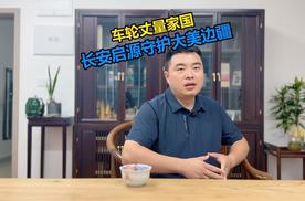 车轮丈量家园 长安启源守护大美边疆