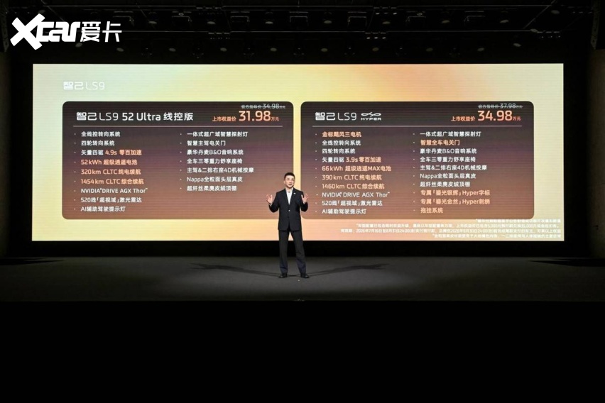 从机械到数字，智己LS9 Hyper用“新三大件”重新定义旗舰