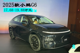 2025款小鹏G6正式上市 六项全能纯电轿跑SUV/售17.68万起