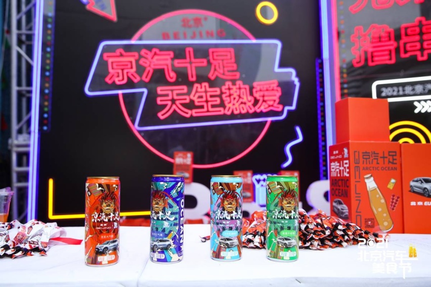 北京汽车和北冰洋能擦出怎样的火花？答案居然是：盲盒