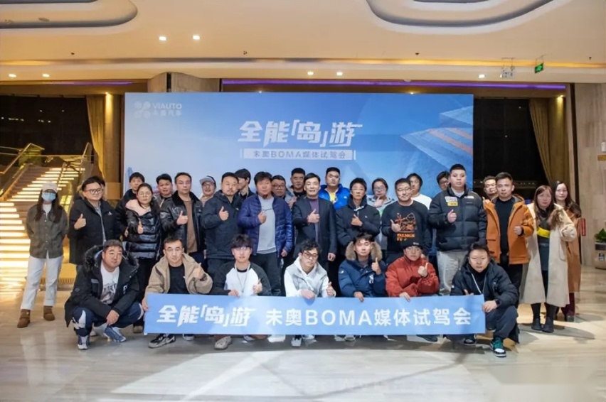 引领A00级新能源风潮，未奥BOMA青岛媒体试驾会完美收官