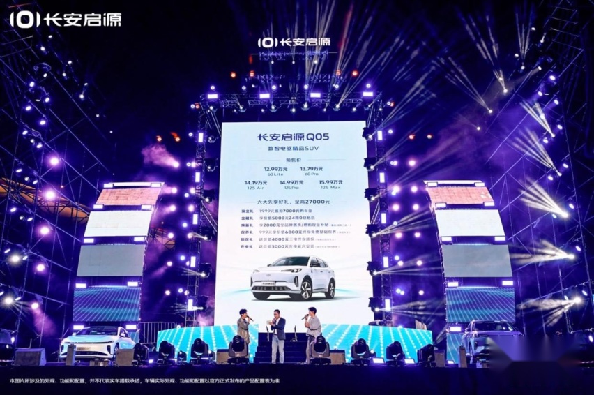 长安启源Q05开启预售，仅12.99万起，宋Pro慌了没？