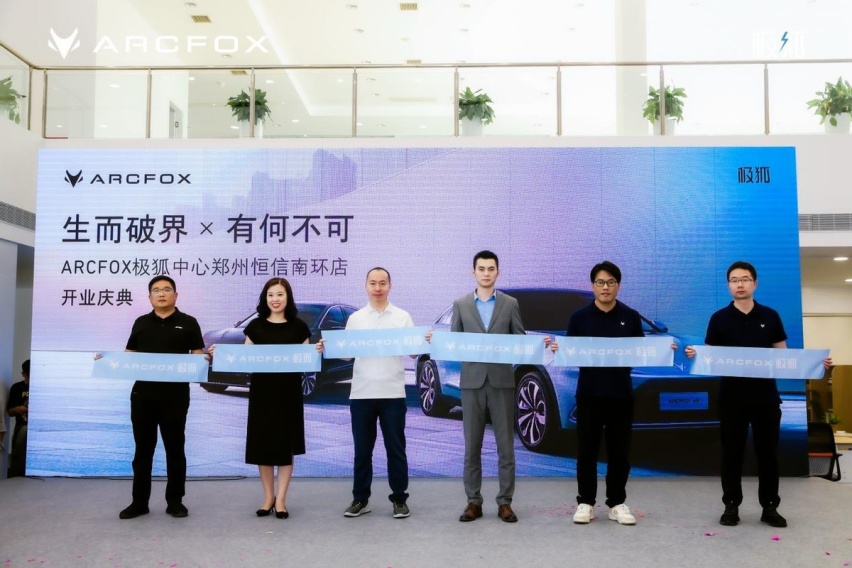 ARCFOX极狐郑州再添新店,郑州恒信极狐中心开业