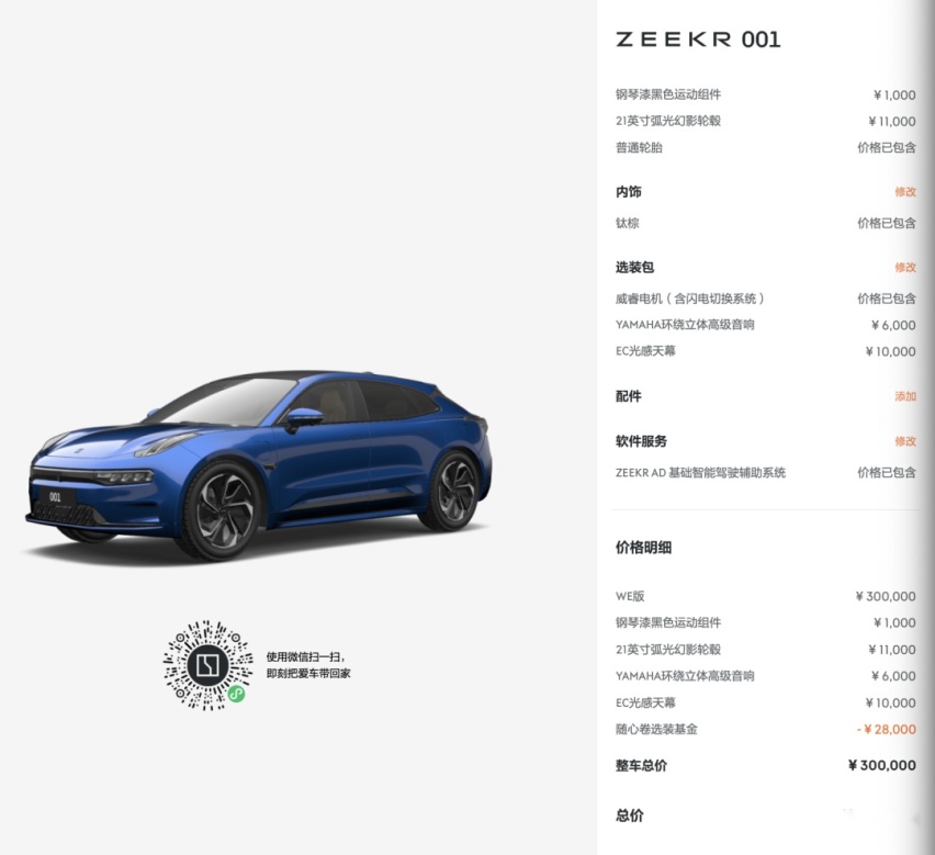 极氪又一次喊出了：0 元！