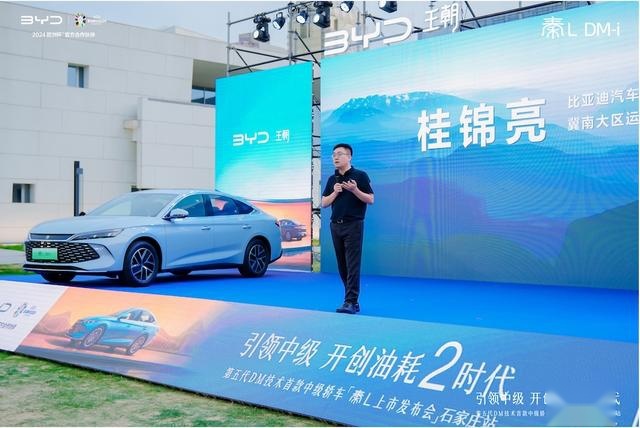 开创油耗“2”时代  9.98万元起  比亚迪秦L 石家庄上市