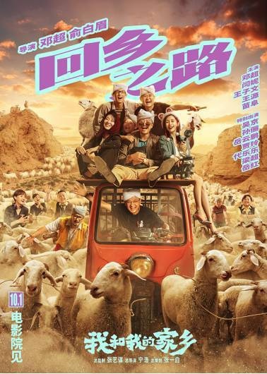 【新闻通稿】“共情”讲述家乡好故事 长城汽车倾情“出演”电影《我和我的家乡》1210.jpg