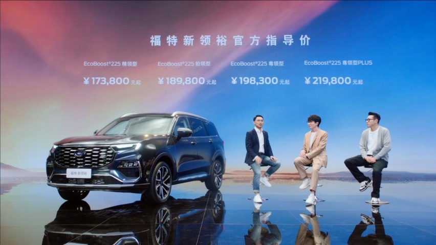 福特新款领裕正式上市 加量不加价/售17.38万元起