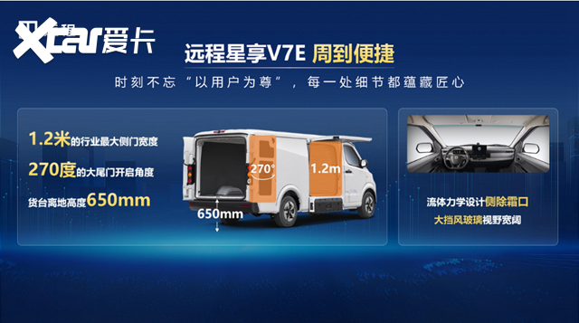 定价11.28万起，远程星享V7E上市，城市商用车运营标杆