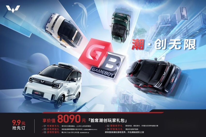 宏光MINIEV GAMEBOY盲订开启！首批下订即享价值8090元玩