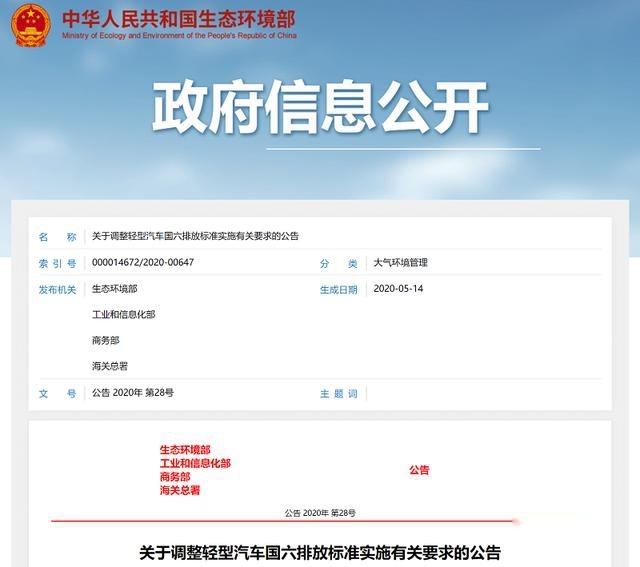 生态环境部正式发文 国六执行增加6个月销售过渡期