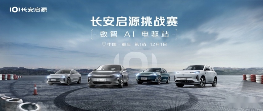 能耗低，动力强，长安启源重塑混动汽车“天花板”