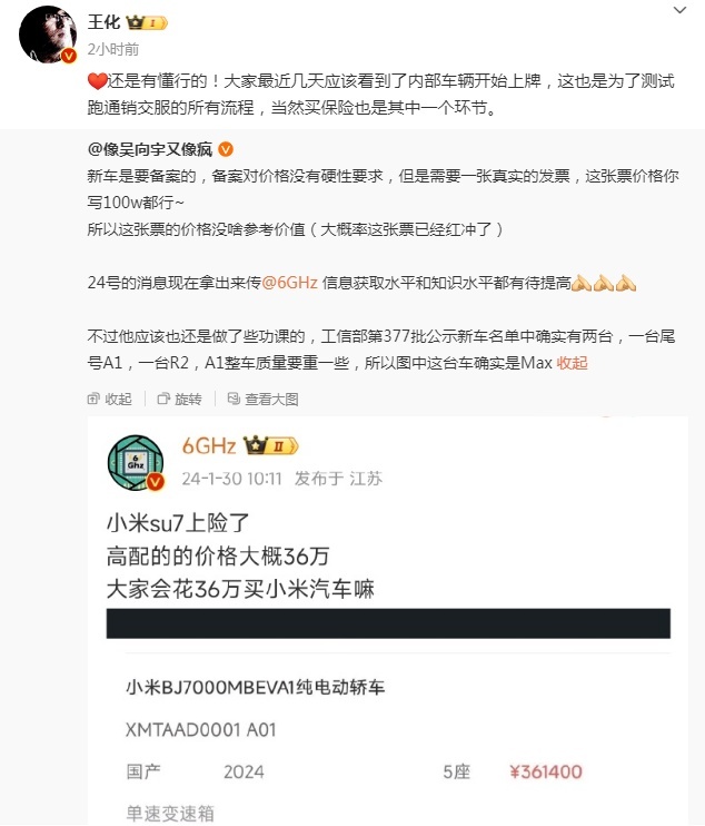 小米回应网传上险价，大意为：消息不实