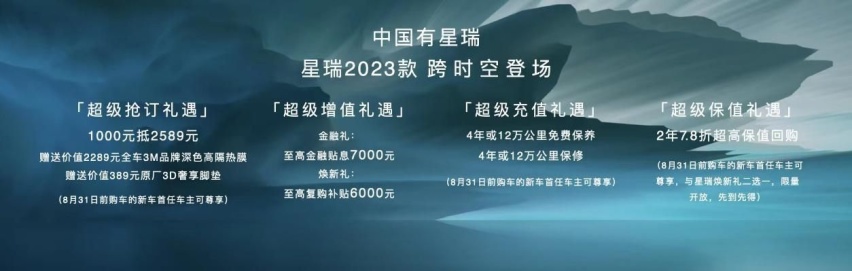 颠覆实力再进阶，吉利星瑞2023款上市，11.37万元起售