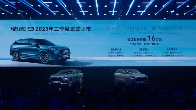 当瑞虎9全面“玩转”火星架构-超级混动平台