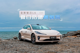 高“烤”来袭，全新智己L6速递一份防晒指南