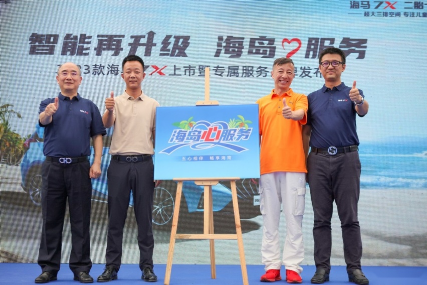 奶爸们放心了！2023款海马7X上市，儿童安全再度加码
