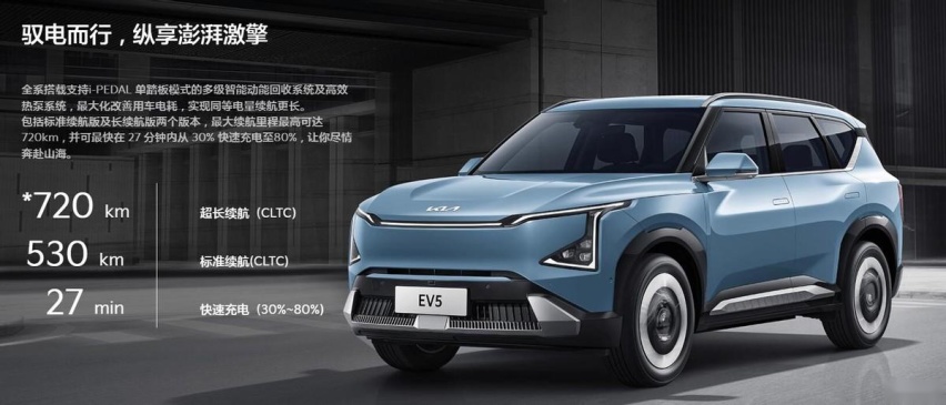 续航720km，EV5长续航版3月上市！起亚加速在华电动化转型
