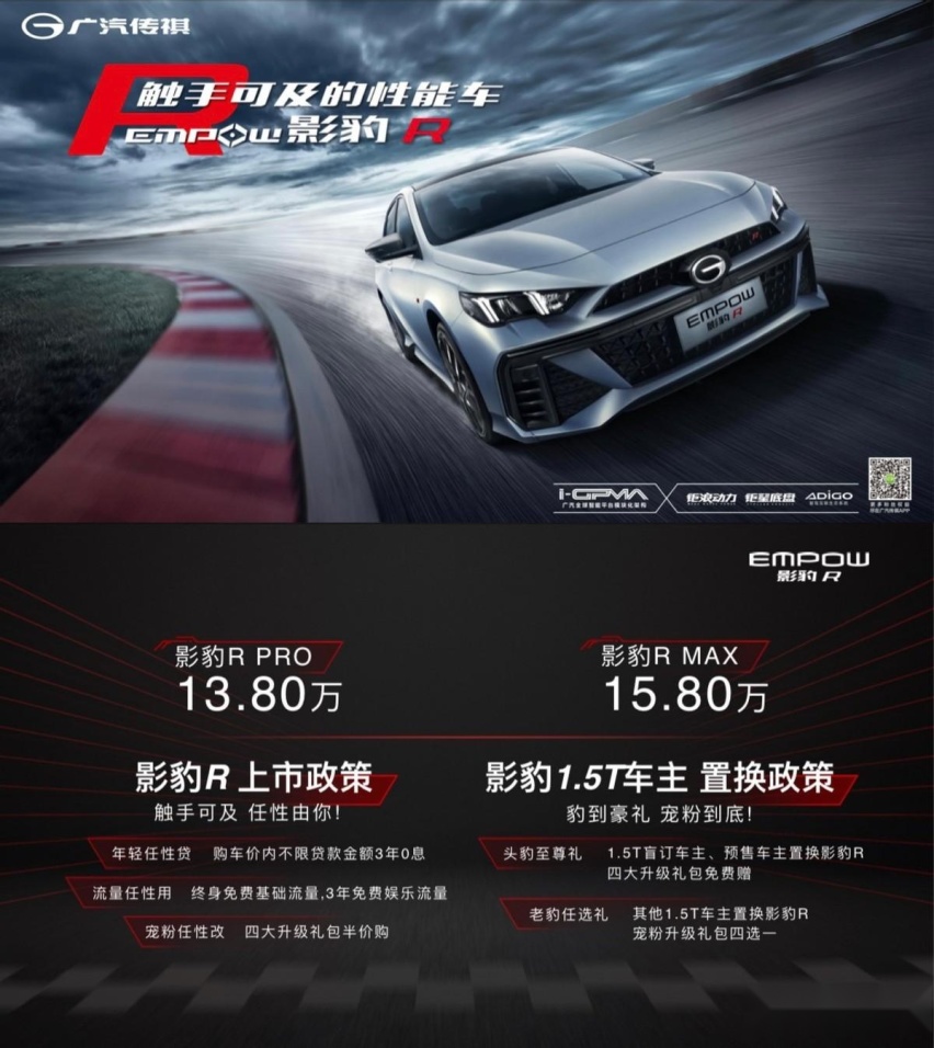 40万级别的性能体验，13.8万起影豹R轻松拥有