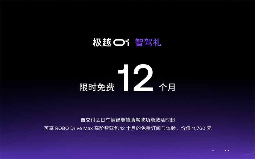 极越01官降3万21.99万起 老用户享3万差价现⾦补偿
