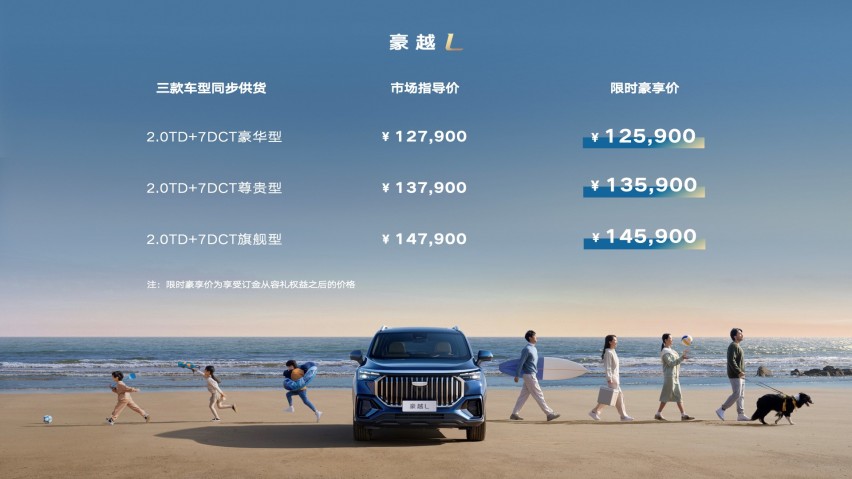 售价12.79万元起 吉利豪越L正式上市