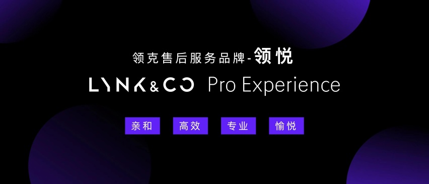 百万热爱“新”潮澎湃 领克汽车第六届Co客大会演绎“不止于车”的精彩