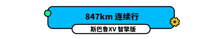 一箱油能跑近1000km，开这些车真怕油过期