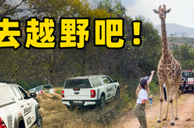 越野好玩在哪？南非自驾我悟了