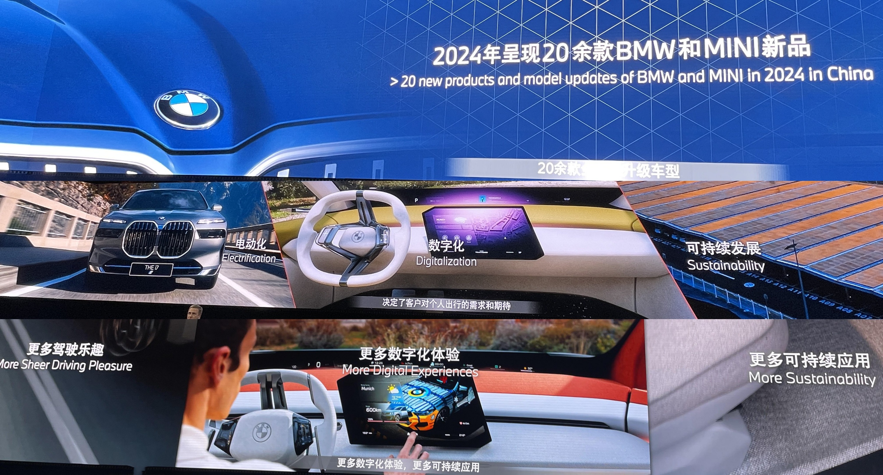 两款全球首发，两大概念力作，2024北京车展-宝马之夜