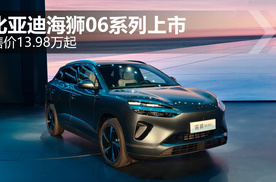 比亚迪海狮06系列上市 售价13.98万起