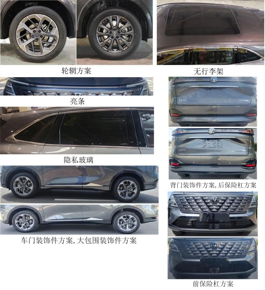 外形更激进 全新款长安CS75 Plus申报图曝光