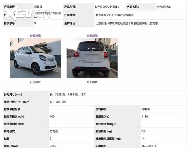 动力方面,北汽制造燕玲大猫搭载的是代号tz160xk41yq的电动机,额定
