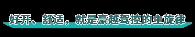 试驾吉利豪越,除了“大空间”还有什么?