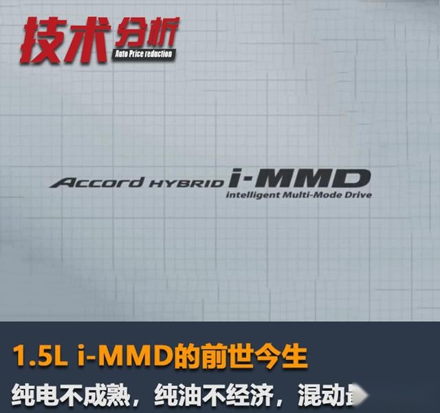 纯电不成熟，纯油不经济，混动1.5L i-MMD配A级家轿出场，靠谱？