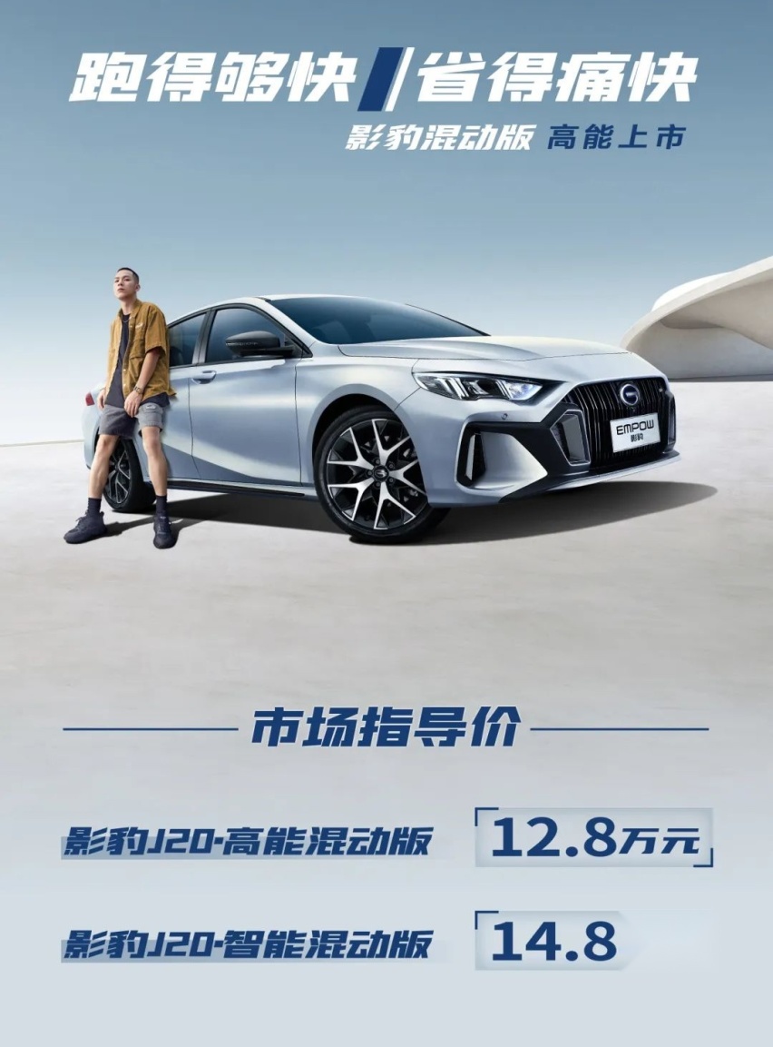全新超星银车色 广汽传祺影豹混动版正式上市 售12.8-14.8万元