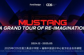 福特中国设计中心“MUSTANG | 驭梦新生”校企合作作品亮相
