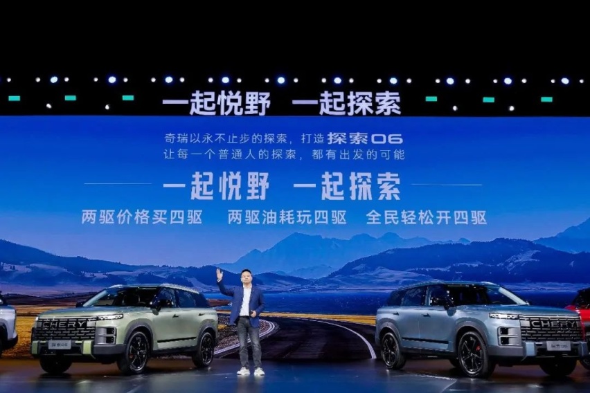 【e汽车】探索06登场，奇瑞品牌实现“三足鼎立”