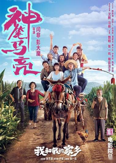 【新闻通稿】“共情”讲述家乡好故事 长城汽车倾情“出演”电影《我和我的家乡》1135.jpg
