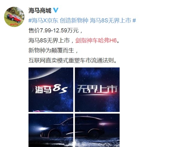 剑指神车哈弗H6，海马8S挥的究竟是什么剑？