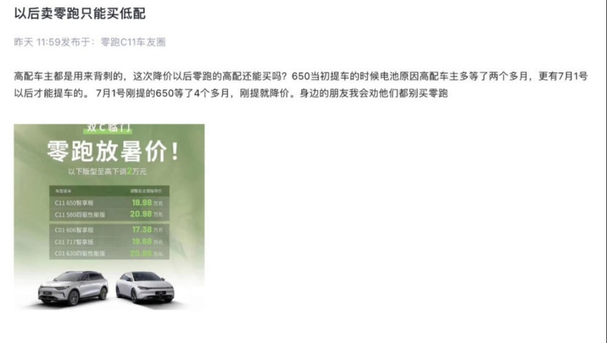 提车当天直降1万元，零跑T03遭车主集体投诉
