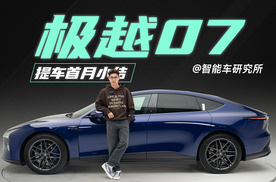 极越07 2000公里总结，实际用起来怎么样？