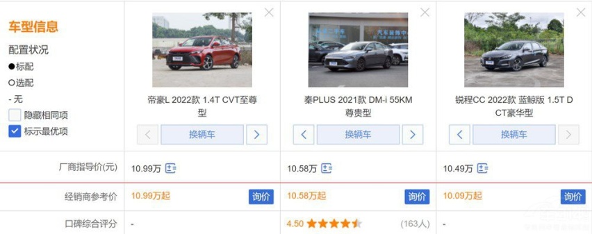 帝豪L上市后,对比锐程CC和秦PLUS它有优势吗?