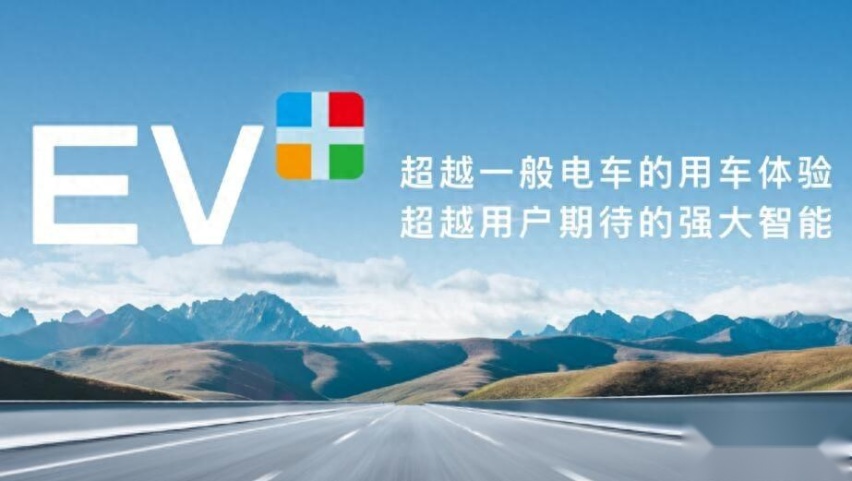 传祺新能源发布EV+方案，传祺华为北京车展联合发布创新计划