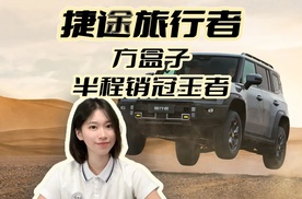 捷途旅行者 方盒子半程销冠王者