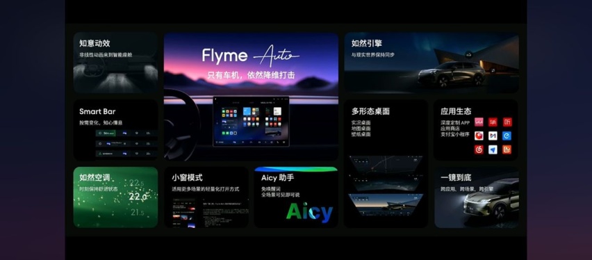 魅族Flyme Auto上车领克08，不输华为鸿蒙车机？