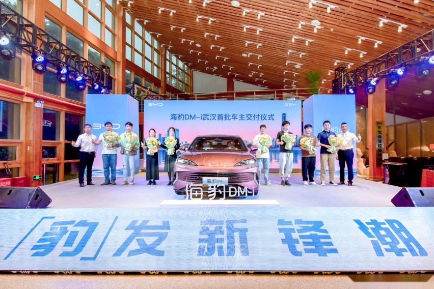 「豹」发新锋潮 比亚迪海豹DM-i武汉站正式上市