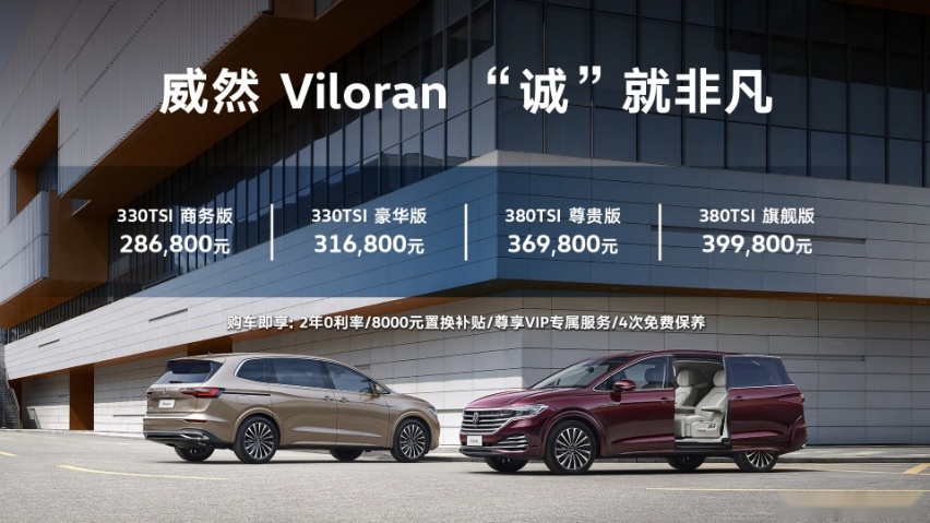 28.68-39.98万元，上汽大众Vilora正式上市