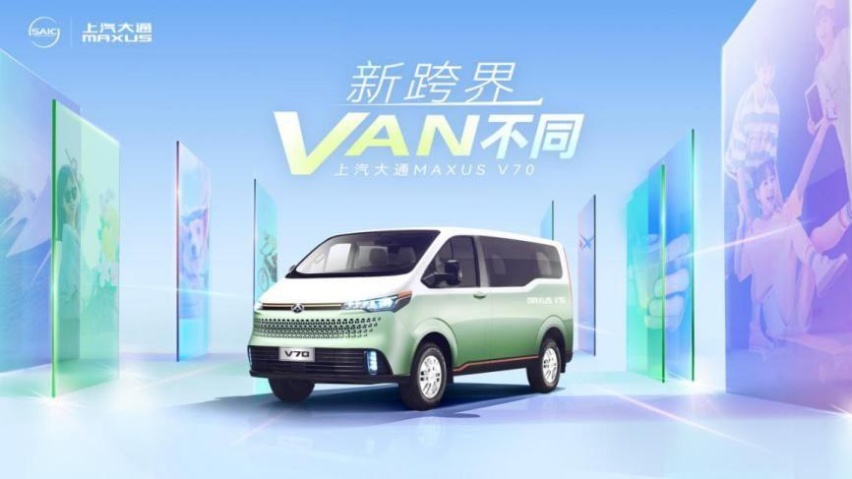 上汽大通MAXUS“新生代跨界车”V70新途开启预售，预售价14.88