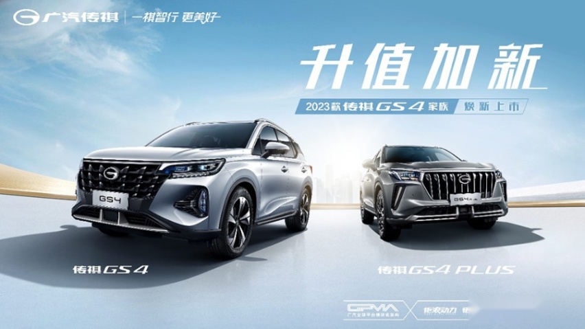 紧跟这波上新节奏！GS4家族要带你升值加新啦！