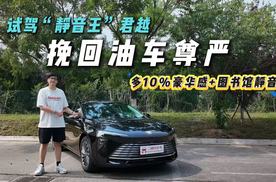 谁说油车不安静？“静音王”君越详细体验：关上窗户世界消失了？