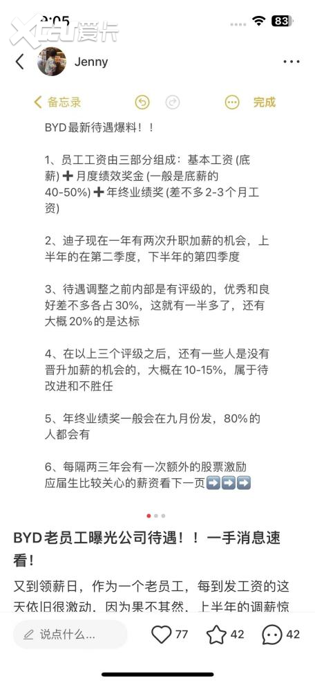 比亚迪员工激励机制遭曝光，校招时应届毕业生抢破头！